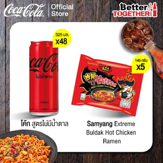 โค้ก น้ำอัดลม สูตรไม่มีน้ำตาล 325 มล. 48 กระป๋อง+Samyang Extreme Buldak Hot Chicken 5 ซอง