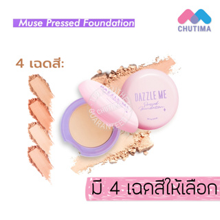 แดซเซิล มี แป้งพัฟ เนื้อบางเบา ติดทนตลอดวัน คุมมัน 6 กรัม Dazzle Me Muse Pressed Foundation SPF 25 PA+++ 6 g.