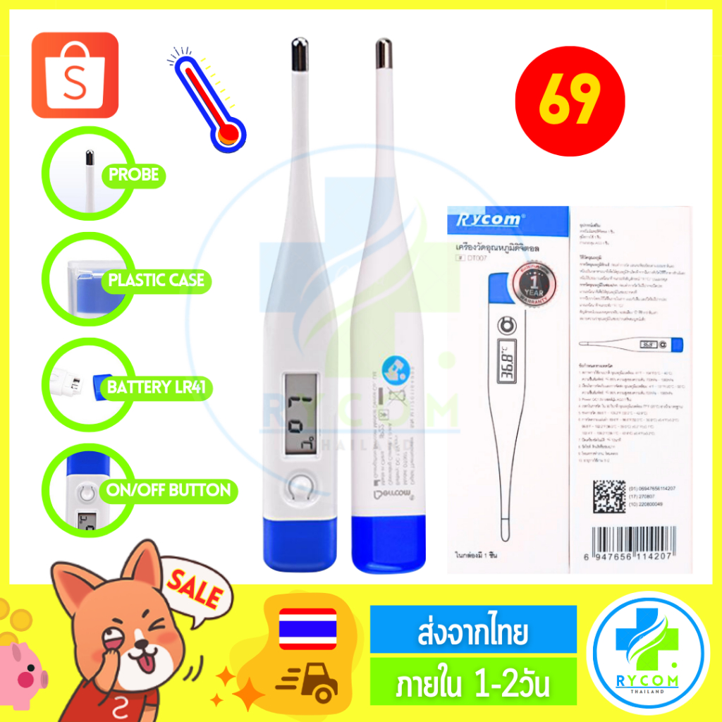 ปรอทวัดไข้ดิจิตอล Digital Thermometer ปรอทวัดอุณหภูมิ ปรอทวัดไข้
