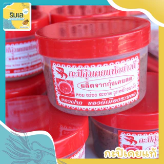 🦐 กะปิเคยแท้ 🦞 ไม่ผสมแป้ง หอม เนื้อนิ่ม ทำกับข้าวอร่อย ของฝากจากบ้านเพระยอง photo