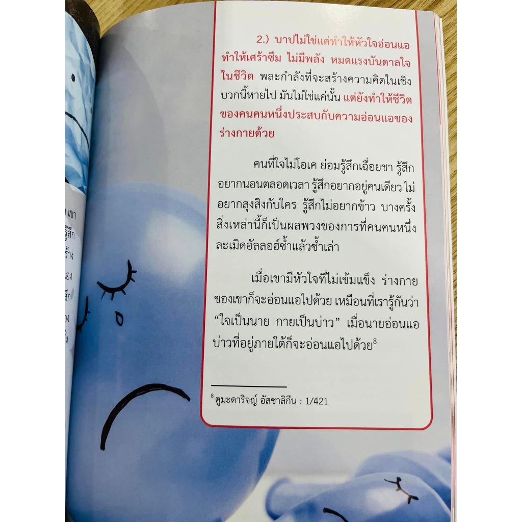 หนังสือ-แด่บาปที่ยัง-move-on-ไม่ได้