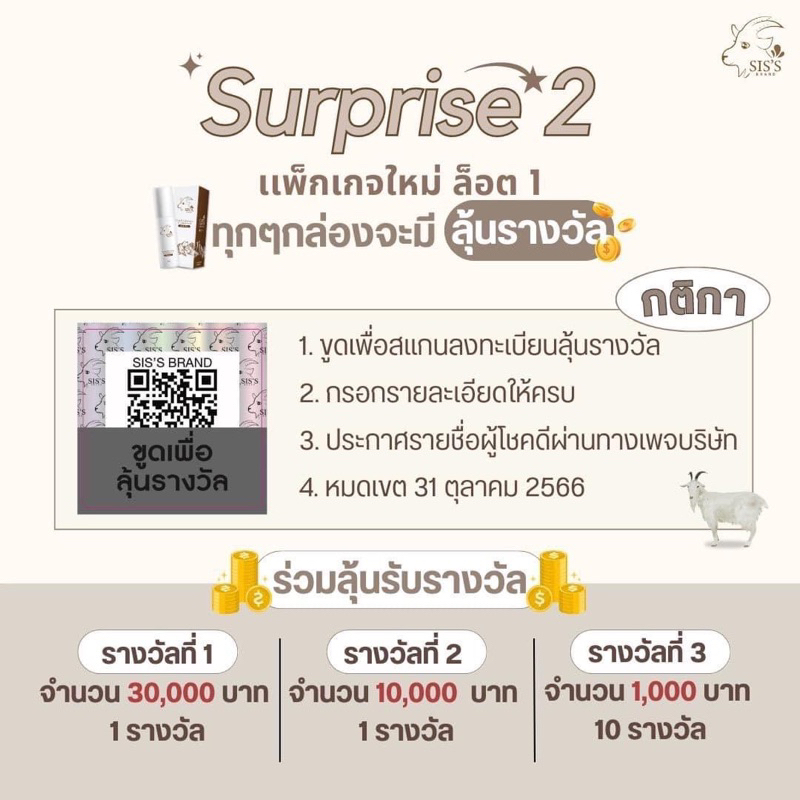 อิมัลชั่นนมแพะ-แท้-พร้อมส่ง