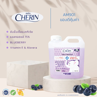 แอลกอฮอล์สเปรย์ กลิ่นบลูเบอรี่ 1L 75%v/v แต่งกลิ่นหอม ผลิตใหม่ สินค้าดี คุณภาพเยี่ยม ราคาถูก ส่งตรงจากโรงงาน