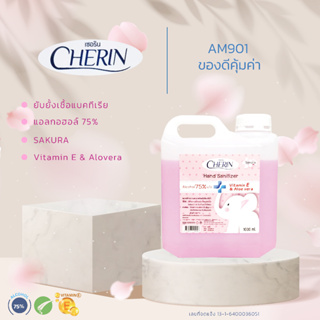 แอลกอฮอล์สเปรย์ กลิ่นซากุระ 1L 75%v/v แต่งกลิ่นหอม ผลิตใหม่ สินค้าดี คุณภาพเยี่ยม ราคาถูก ส่งตรงจากโรงงาน