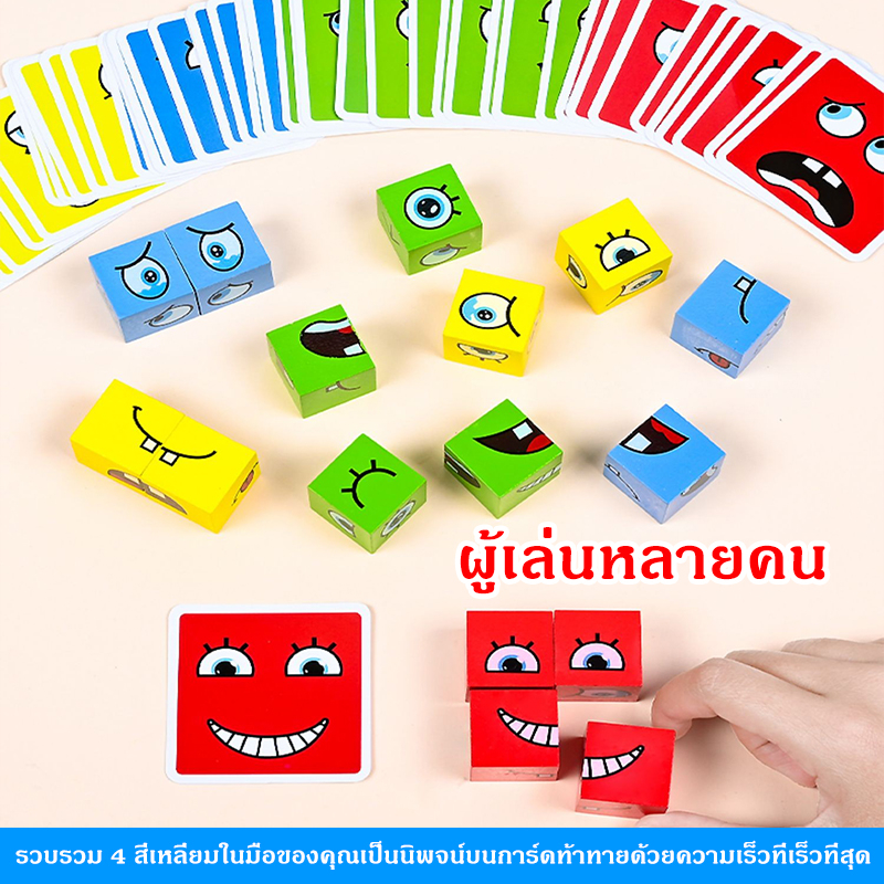 สินค้าเฉพาะจุด-ลูกบาศก์รูบิกที่เปลี่ยนใบหน้า-เกมสมอง-ของเล่นเด็ก-เกมบนโต๊ะ-บล็อคตัวต่อ-รูปลูกบาศก์-เรียนรู้เด็ก