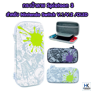 กระเป๋า Nintendo Switch ลาย Splatoon 3 สกรีนชัด สวยงาม คุณภาพดี สำหรับ Nintendo Switch V.1/V.2/OLED