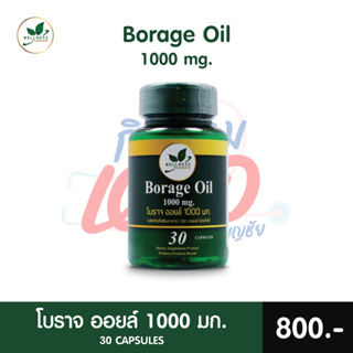 ผลิตภัณฑ์เสริมอาหาร Borage Oil