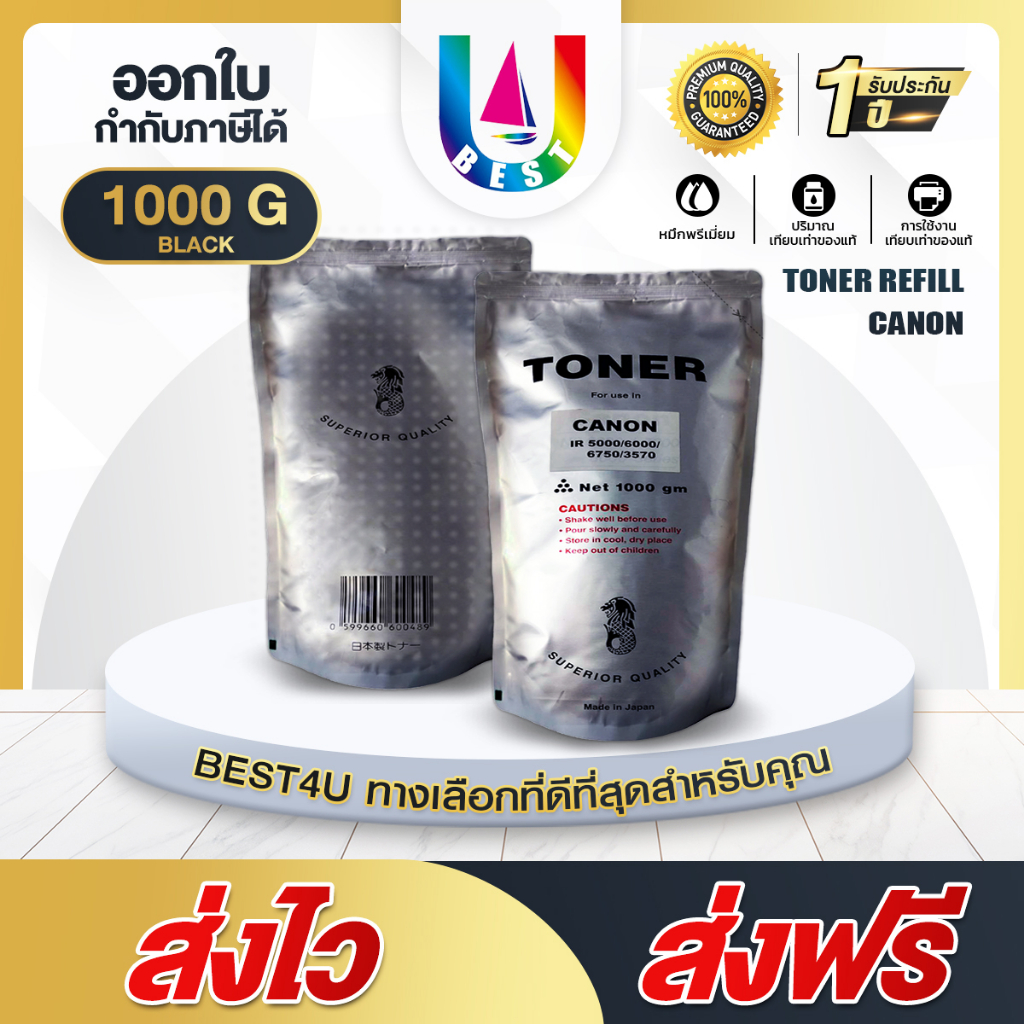 best4u-เทียบเท่า-ผงหมึก-ผงหมึกเครื่องถ่ายเอกสาร-ผงหมึกเติม-หมึก-ผงหมึก-canon-for-canon-toner-ir-6570-ir3300-4750-3570