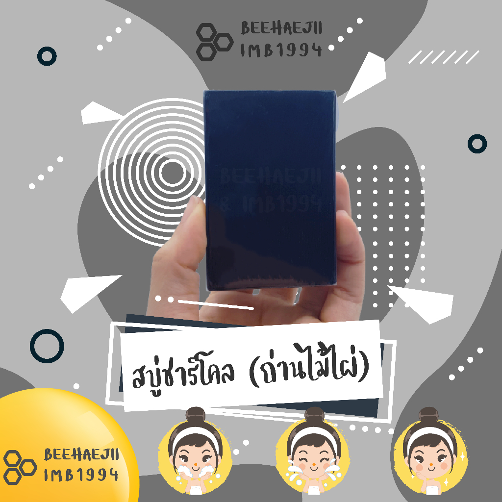 สบู่ชาร์โคล-ไวท์เทนนิ่ง-นำเข้าจากฟิลิปปินส์