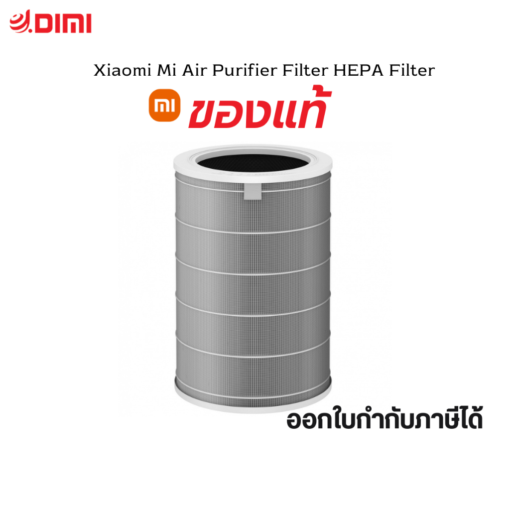 xiaomi-mi-air-purifier-hepa-filter-ไส้กรองเครื่องฟอกอากาศ-เสี่ยวหมี่-ไส้กรองอากาศ-กรอง-pm2-5-global-version