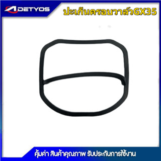 ปะเก็นฝาครอบวาล์ว GX35 GX50 ฮอนด้า เครื่องตัดหญ้า