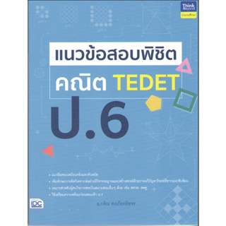 c1119786164494312แนวข้อสอบพิชิต คณิต TEDET ป.6