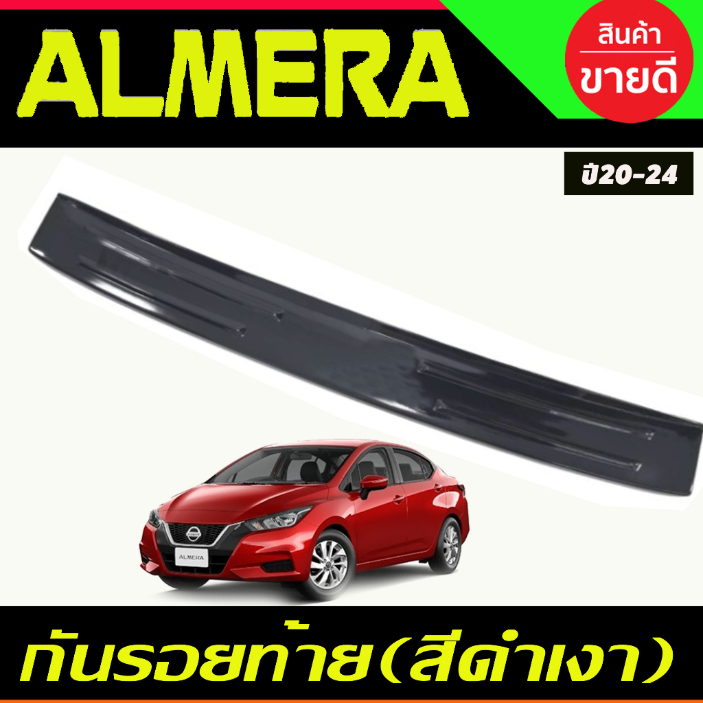 กันรอยท้าย-พลาสติก-ชุบโครเมี่ยม-nissan-almera-ปี2020-2021-2022-2023-2024-a