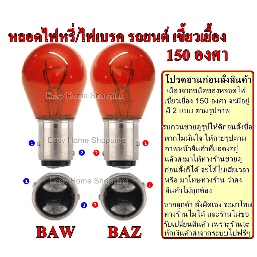 หลอดไฟท้ายรถยนต์-หลอดไฟหรี่-ไฟเบรค-สีแดง-หลอดไฟรถยนต์12v-21-5-watt-baw15d-และ-baz15d-brake-stop-taillamp-ราคาต่อ-1-หลอด