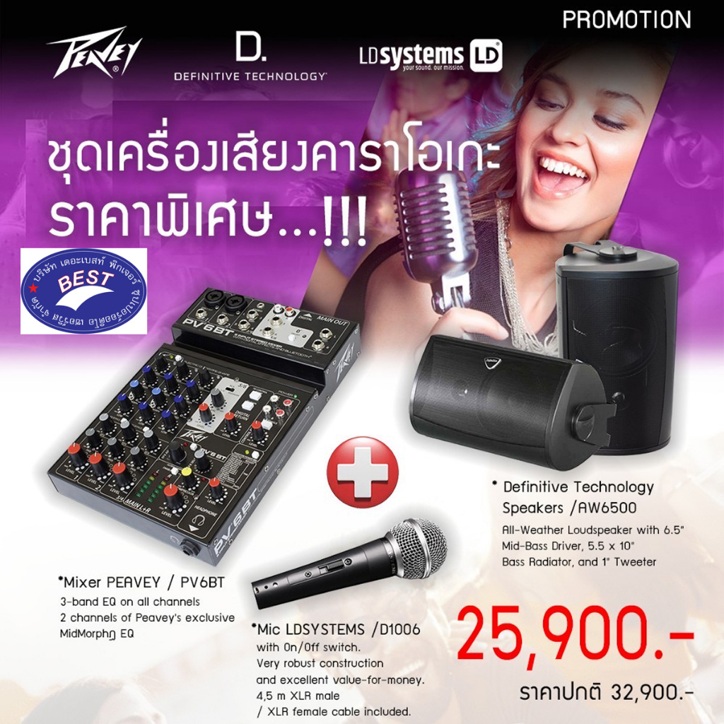 ชุดคาราโเกะ Mixer PEAVEY PV6BT + Definitive Technology AW6500 + LD