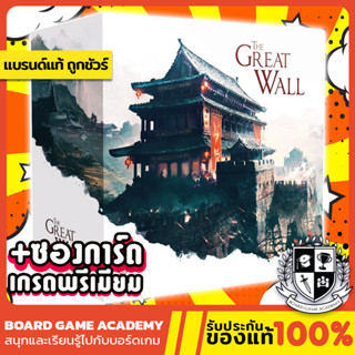 The Great Wall มหาสงคราม กำแพงเมืองจีน (EN) Board Game บอร์ดเกม ของแท้