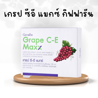 เกรป ซี อี แมกซ์ กิฟฟารีน เกรปซีอีแมกซ์ สารสกัดจากเมล็ดองุ่นแดง Grape C-E MAXX