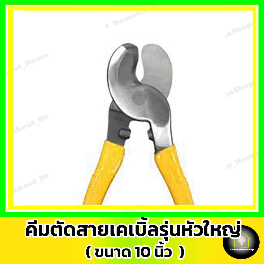 คีมตัดสายไฟปากใหญ่-ขนาด-10-นิ้ว-250-มิล-ตัดสายไฟ-สายเคเบิ้ล-สายสัญญาณ-หัวใหญ่ตัดสายหนา