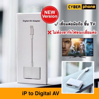 IP to Digital AV Adapter hd Cable Convert for ไลนิง pad tv HD ต่อออกทีวี ต่อออกจอคอม ออกทีวี ต่อทีวี