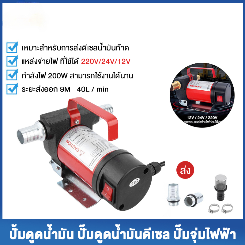 เครื่องสูบน้ำมัน-มีให้เลือก-12v-หรือ-24v-ปั๊มดูด-ปั๊มดีเซล-ปั๊มน้ำมันก๊าด-ปั๊มน้ำมันไฟฟ้าใช้สำหรับปั๊มดีเซล-น้ำมั