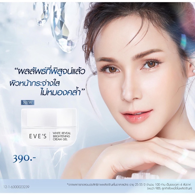 เซ็ทหน้าใส-เรียบเนียน-eves-cream-gel-eves-hyaluron-serum-กระชับรูขุมขน-ผิวเด้ง-ผิวอิ่มฟู-ลดรอยสิว-ลดฝ้ากระ-จุดด่างดำ