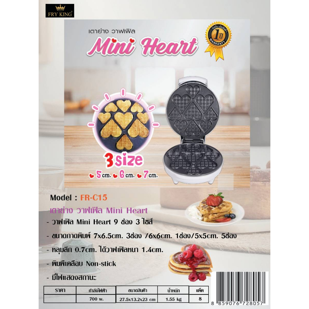 fryking-เครื่องทำวาฟเฟิลหัวใจ-รุ่น-fr-c15-mini-heart-9-ช่อง-3-ไซส์-แถมฟรีแปรง