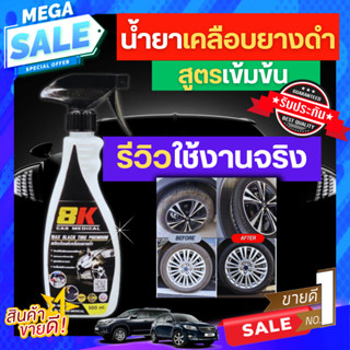 น้ำยาเคลือบยางดำ สูตร Oil กันน้ำ100% (500ml.)