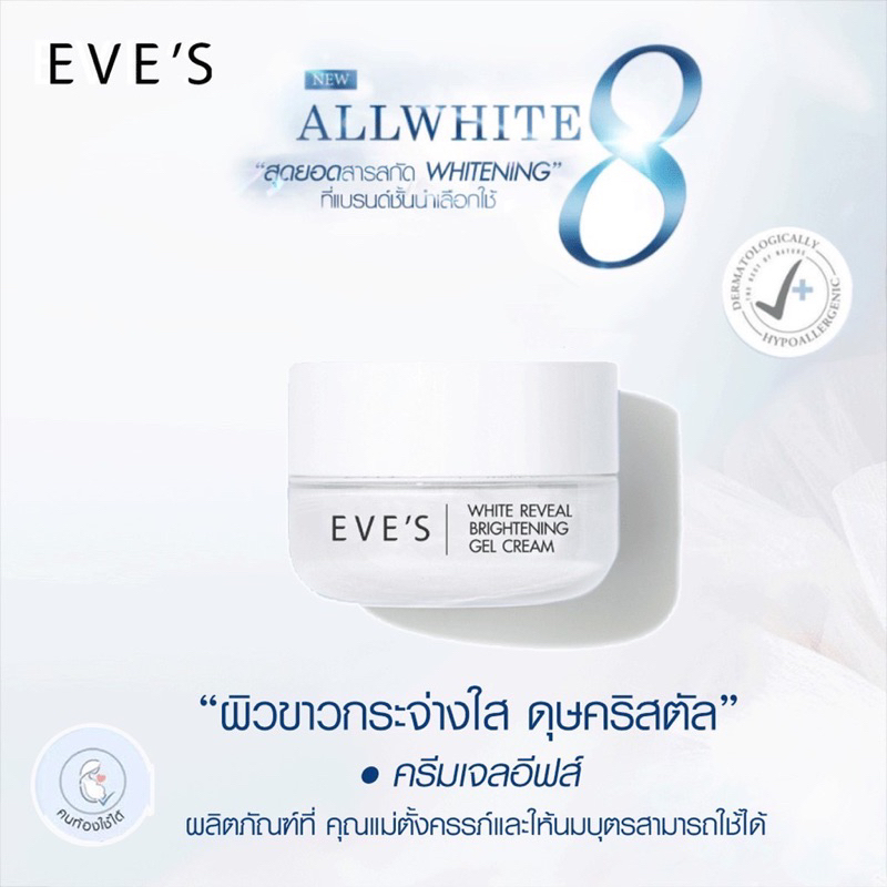เซ็ทผิวฟูขาวใส-ท้าแดด-eves-cream-gel-eves-hyaluron-serum-eves-smooth-sunscreen-spf-50-pa-บำรุงผิวชุ่มชื้น-อีฟ
