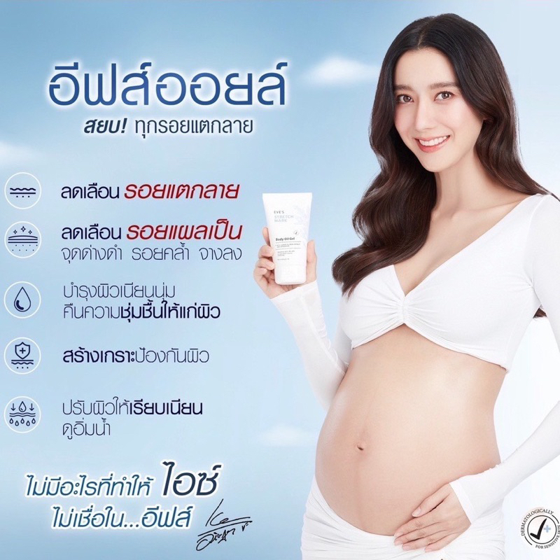 eves-อีฟ-ลดรอยแผลเป็น-stretch-mask-body-oil-gel-ป้องกันผิวแตกลาย-ผิวนุ่ม-ลดจุดด่างดำ-รอยแตกลาย-ครีมคนท้อง-ผิวชุ่มชื้น