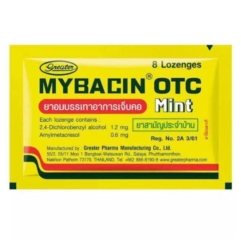 Mybacin lozenges ยาอม มายบาซิน รสส้ม มะนาว มิ้น กระชาย | Shopee Thailand
