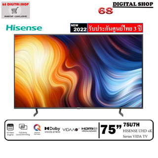 Hisense Smart TV 75U7H ULED VIDAA 4K 120Hz ขนาด 75 นิ้ว รุ่น 75U7H