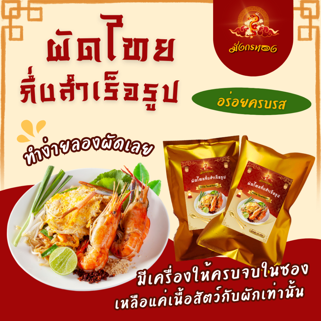 ผัดไทย-ผัดไทยสำเร็จรูป-ผัดง่ายๆทำกินอร่อย-มีเครื่องให้ครบเลย