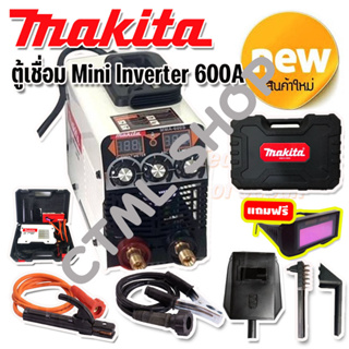 Makita mini inverter  ตู้เชื่อมมินิ  600A แถมฟรีแว่นตาออโต้และหน้ากากเชื่อม (Technology of Japan)