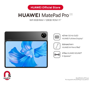 ภาพหน้าปกสินค้าHUAWEI MatePad Pro 11 แท็บเล็ต | หน้าจอ OLED 120 Hz | Super Device | ประสิทธิภาพระดับมืออาชีพ | ร้านค้าอย่างเป็นทางการ ที่เกี่ยวข้อง