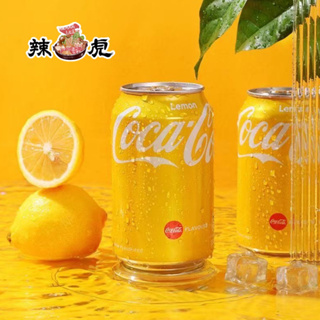 โค้กเลมอน Coca Lemon เปรี้ยวซ่า สดชื่น จากฮ่องกง 330ml 香港进口柠檬可乐可乐