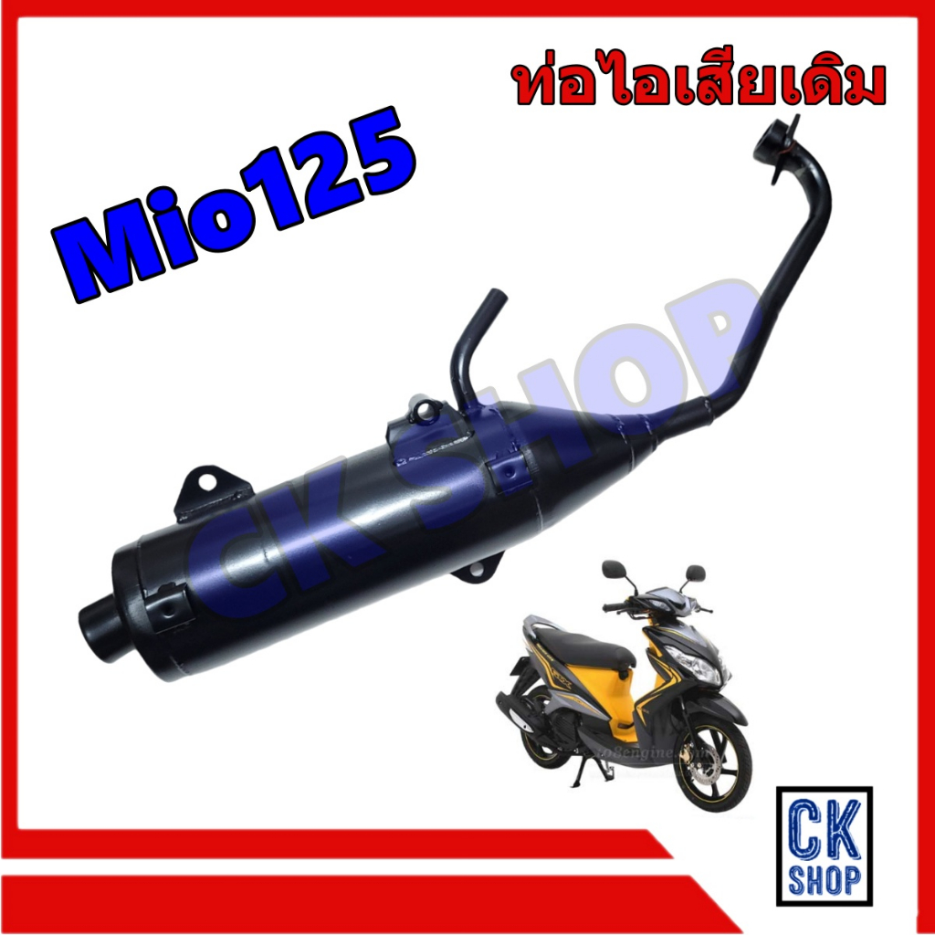 ท่อเดิม-yamaha-mio125-มีโอ-125-มีท่อหายใจ-มี-มอก