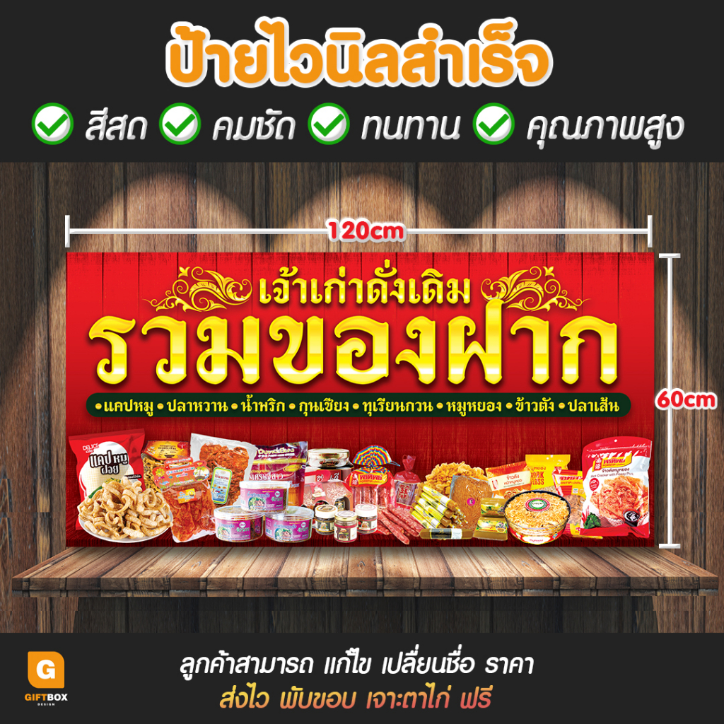 gb-0111-ป้ายไวนิล-ป้ายไวนิลของฝาก-ป้ายของฝาก-giftbox-design