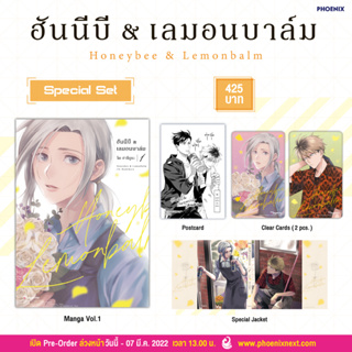 (MG) Special Set ฮันนีบี & เลมอนบาล์ม เล่ม 1 Phoenix