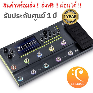 [กทม.ส่งด่วนทันที] Mooer GE300 Guitar Multi-Effects มัลติเอฟเฟค MOOER GE-300