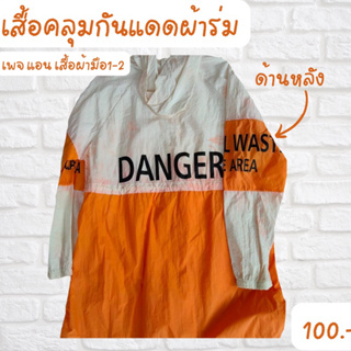 เสื้อคลุมกันแดดผ้าร่ม