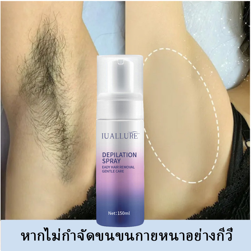 สเปรย์กำจัดขน-ครีมกําจัดขนน้องสาว-มูสกําจัดขน-150ml-กำจัดขนรักแร้-กำจัดขนขา-ขจัดขนได้ง่ายและไม่เจ็บ-ไม่ระคายเคืองผิว