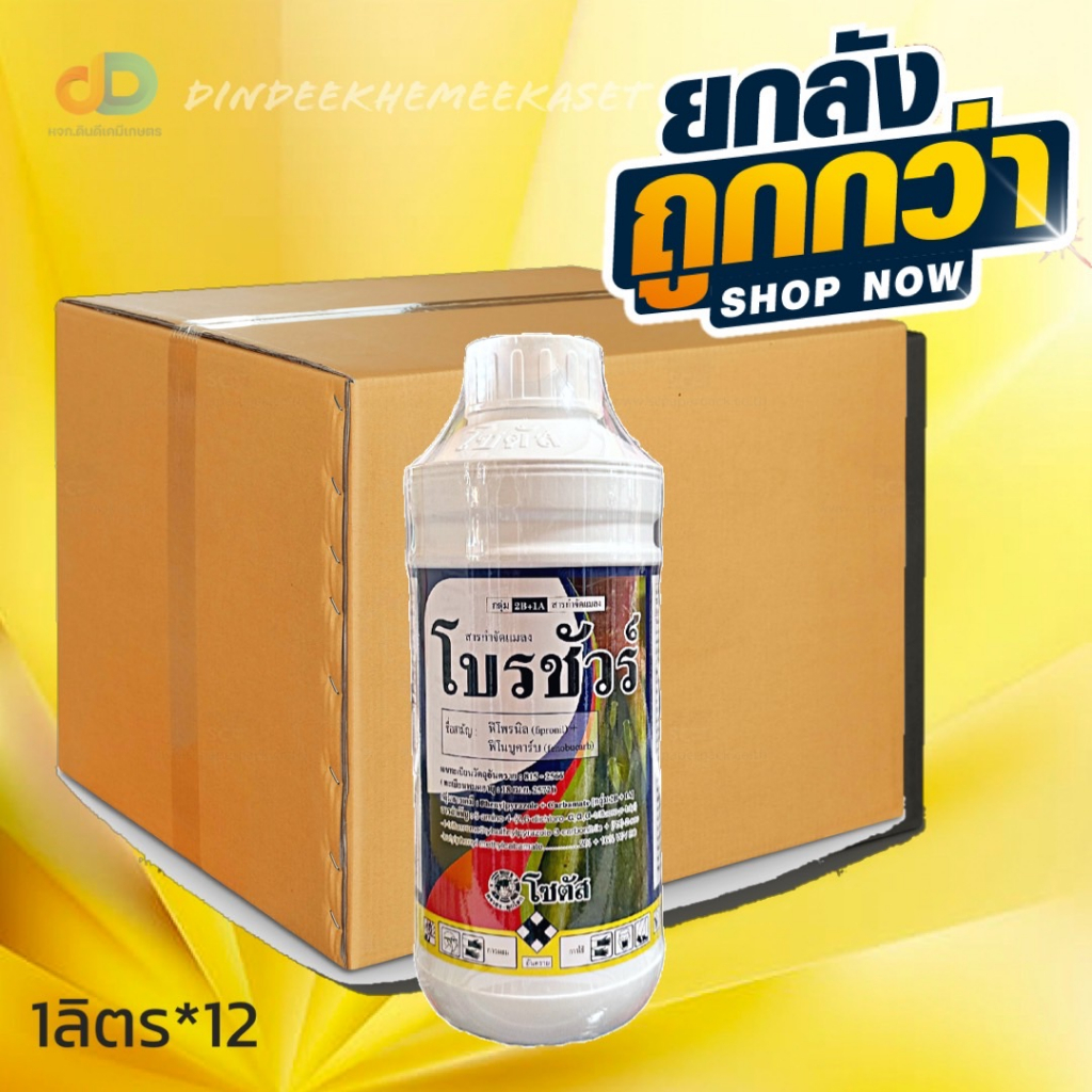 กดสั่งซื้อครั้งละ-1-ลัง-ยกลังx12-โบรชัวร์-brochure-1-ลิตร-ฟิโพรนิล-fipronil-ฟีโนบูคาร์บ-fenobucarb-เพลี้ยจักจั่น