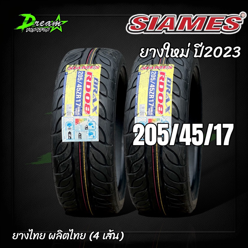 ยางรถยนต์-ยางรถเก๋ง-205-45-17-ปี2023-siames-4เส้น-ยางไทย-ผลิตไทย-แถมฟรีจ๊ปลมยาง-ยางรถยนต์ขอบ17-รุ่น-rd08-จัดส่งไว