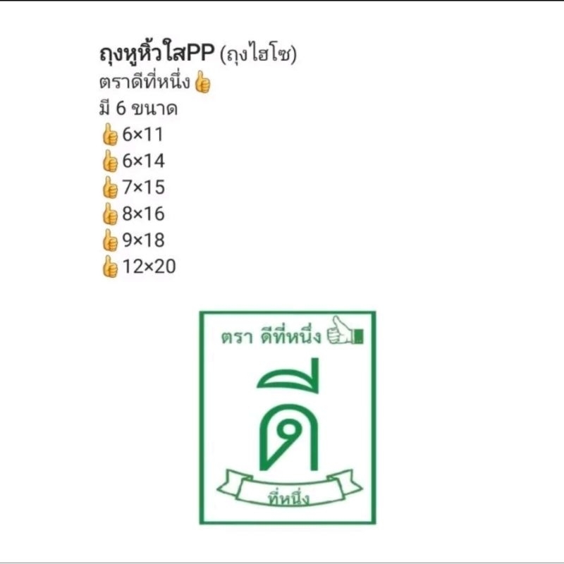 ถุงหูหิ้ว-ไฮโซ-ppตราดีที่หนึ่ง-น้ำหนัก5กิโลกรัม-10ห่อ