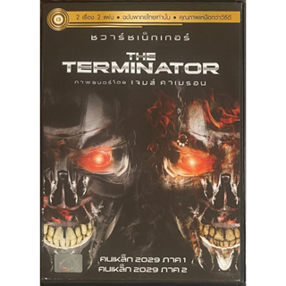 [มือ2] The Terminator 1-2 (DVD 2 disc, Thai audio only)/คนเหล็ก 2029 ภาค 1-2 (ดีวีดีฉบับพากย์ไทยเท่านั้น)