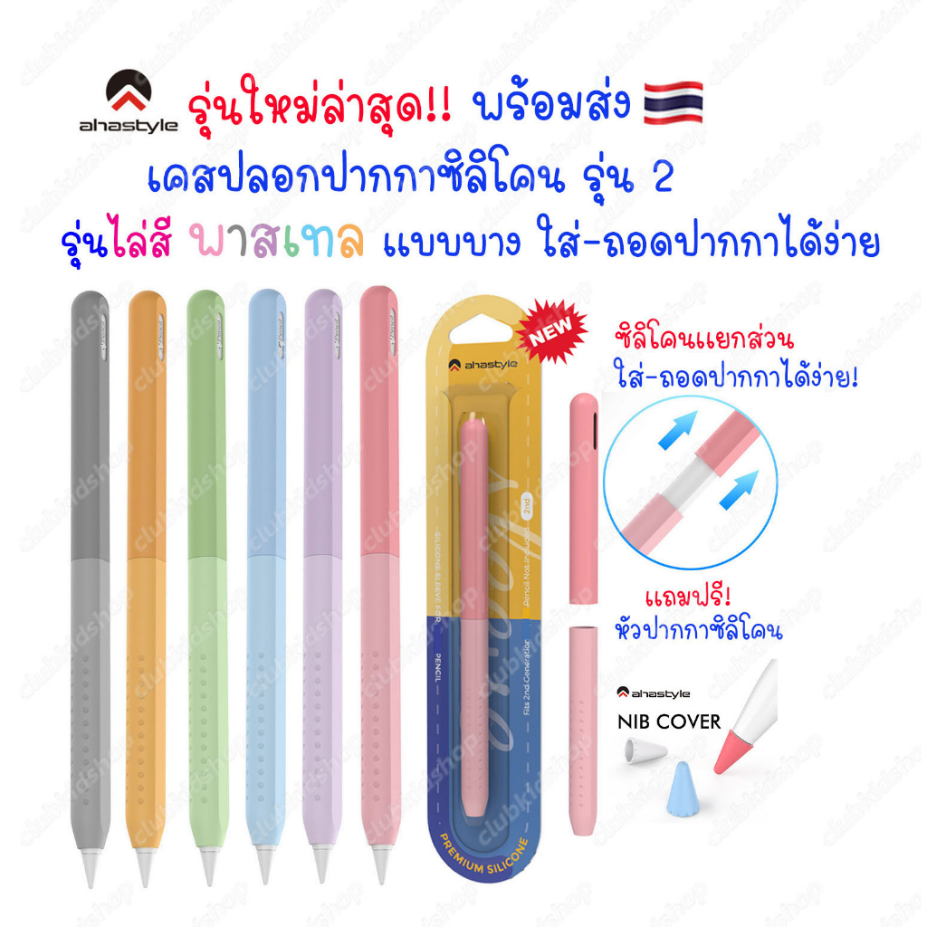 เคสปากกาสำหรับไอแพด-รุ่นใหม่-ไล่สีพาสเทล-บาง-รุ่น2-ap-stylus-pencil-gen2-เคส-ปากกาซิลิโคน-เคสปากกา-ปลอกปากกาซิลิโคน