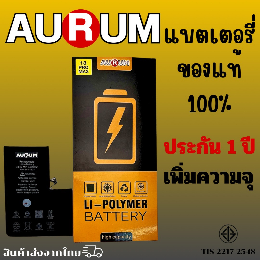 aurum-แบตเพิ่มความจุ-สำหรับไอโฟน-แบตคุณภาพดี-100-แบตที่ช่างเลือกใช้