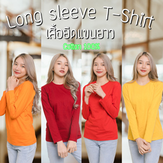 เสื้อแขนยาว เสื้อยืดแขนยาว ชาย-หญิง สีพื้น cottonแท้100% เสื้อยืดราคาส่ง คอกลมแขนยาว