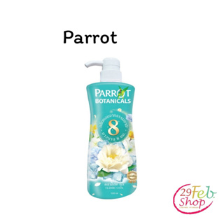 (1ขวด)Parrot Shower Cream Classic Cool Formula นกแก้ว ครีมอาบน้ำ สูตรคลาสสิคคูล ขนาด 500 มล.