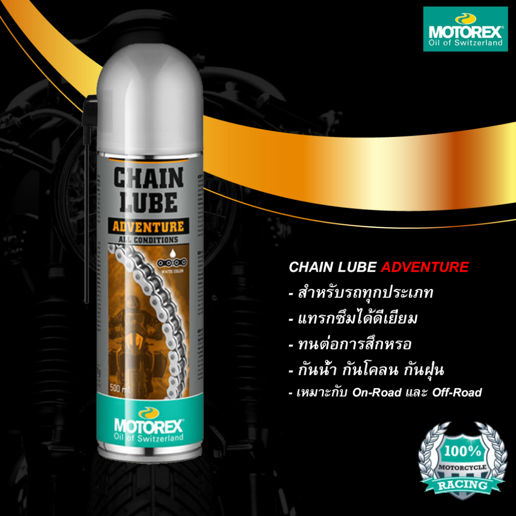 MOTOREX น้ำยาเคลือบโซ่ CHAIN LUBE ADVENTURE ขนาด 500 ml Shopee Thailand